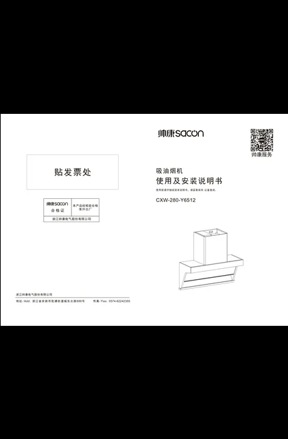 sacon 帅康 Y6512